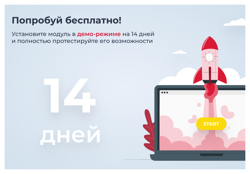 Сотбит: Расширенный обмен с 1С — скриншот 3