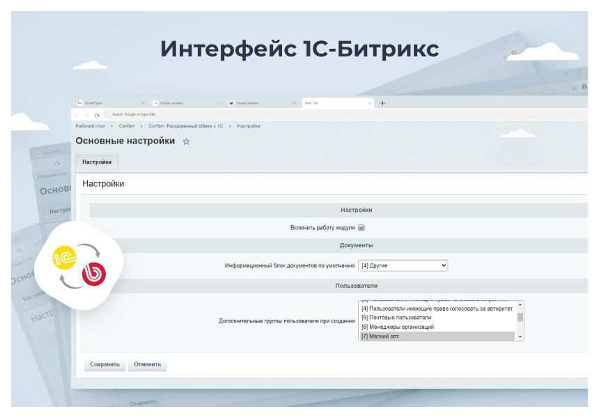Сотбит: Расширенный обмен с 1С — скриншот 4