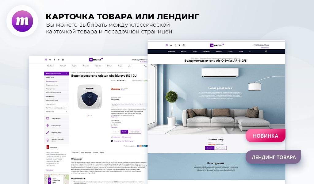 Master 2 в 1: корпоративный сайт + магазин — скриншот 10