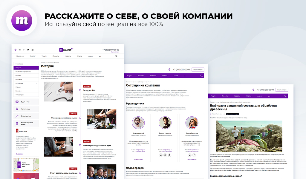 Master 2 в 1: корпоративный сайт + магазин — скриншот 11