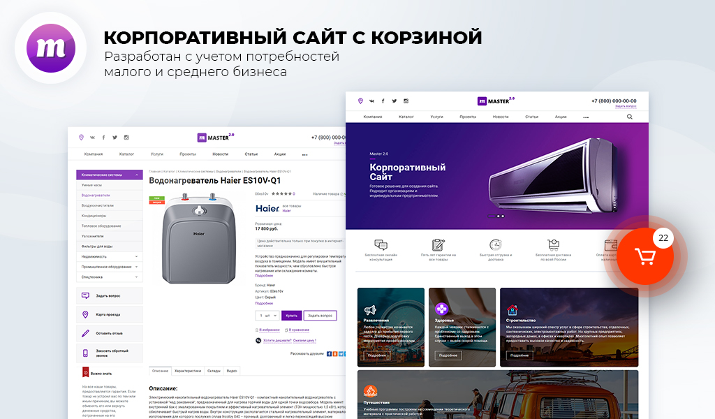 Master 2 в 1: корпоративный сайт + магазин — скриншот 2