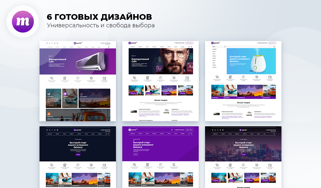 Master 2 в 1: корпоративный сайт + магазин — скриншот 3