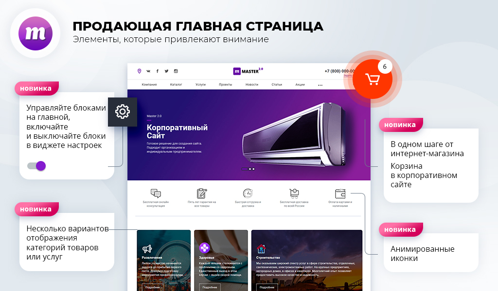 Master 2 в 1: корпоративный сайт + магазин — скриншот 7