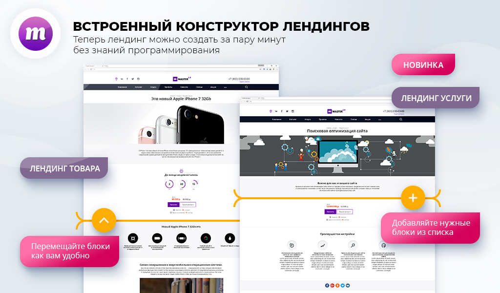 Master 2 в 1: корпоративный сайт + магазин — скриншот 9
