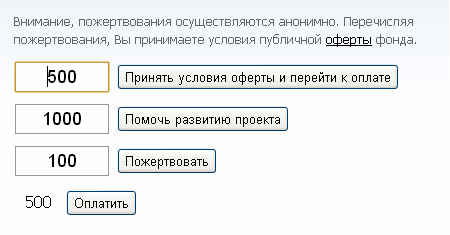 Прием пожертвований — скриншот 3