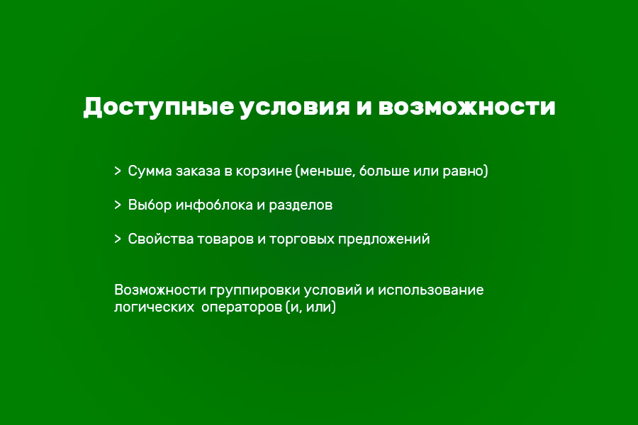 Типы цен в корзине по условиям — скриншот 2