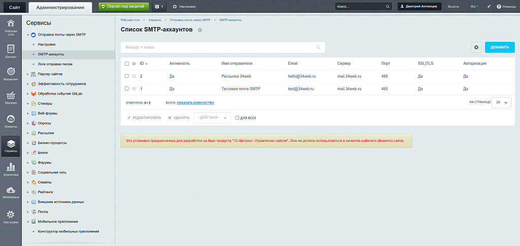 Отправка почты через внешний SMTP — скриншот 2