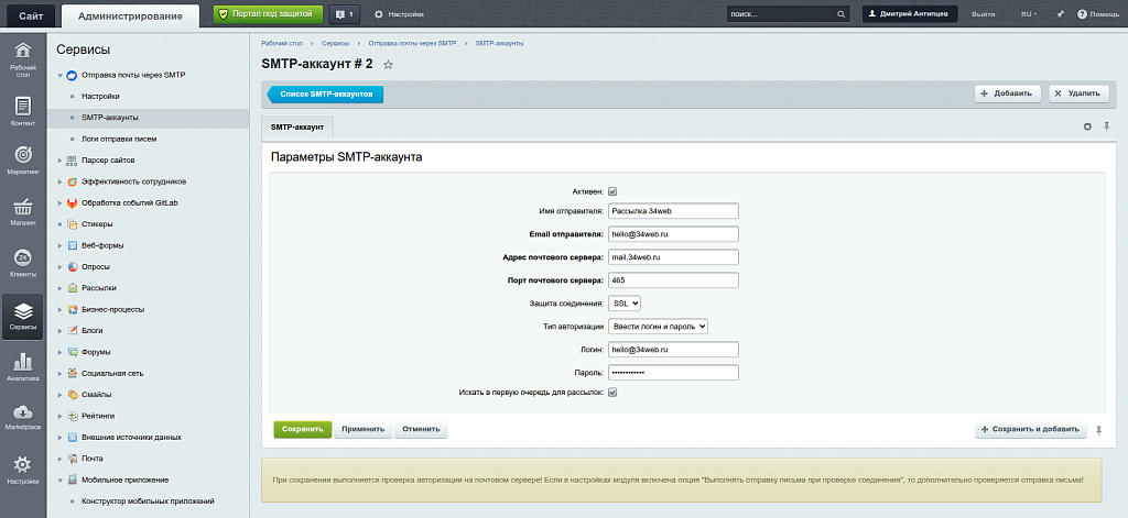 Отправка почты через внешний SMTP — скриншот 3