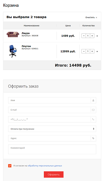 Корзина BeehiveСart (для редакции “Старт”) — скриншот 2