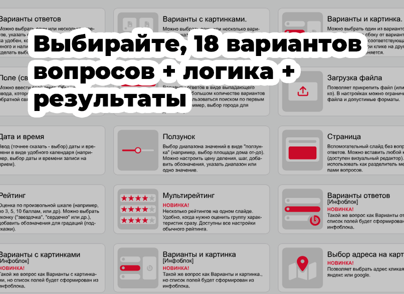 КВИЗ-опросы, тесты, формы, КВИЗ-страницы. Конструктор квизов - настраивается все! — скриншот 2