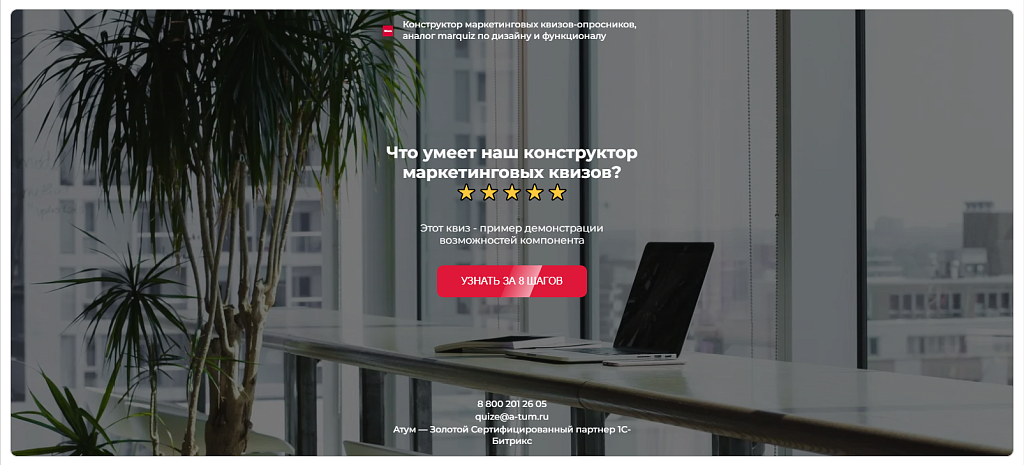 КВИЗ-опросы, тесты, формы, КВИЗ-страницы. Конструктор квизов - настраивается все! — скриншот 6