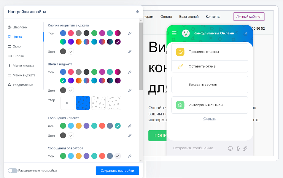 Verbox - Онлайн консультант для сайта — скриншот 6