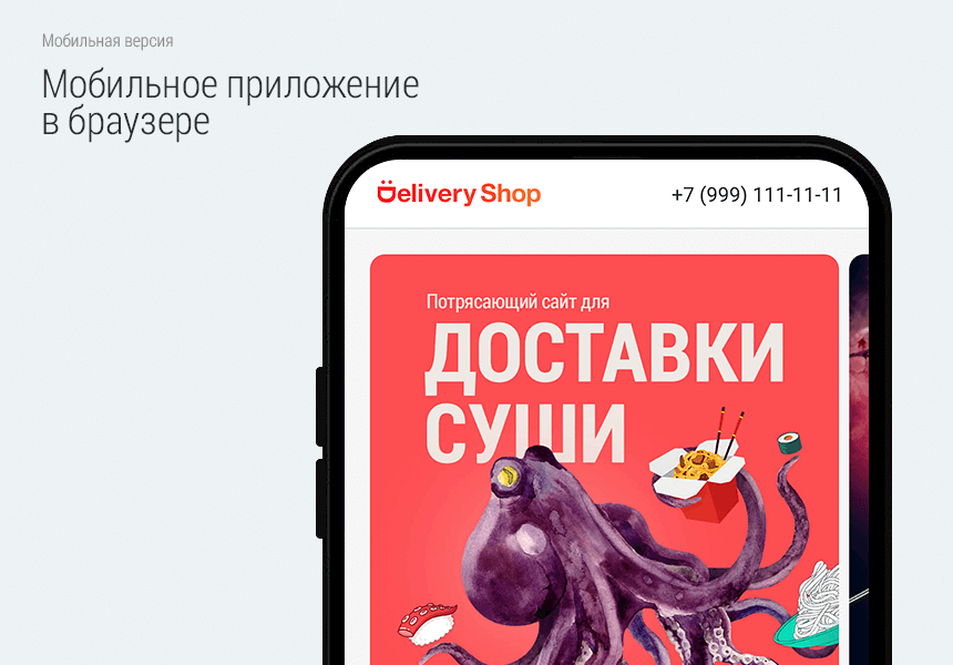 Delivery Shop. Доставка суши. — скриншот 2