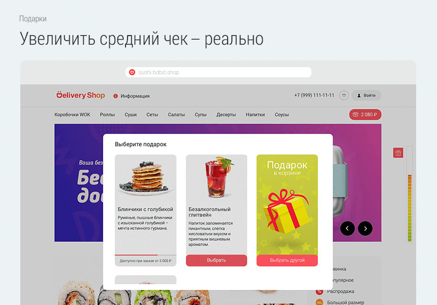 Delivery Shop. Доставка суши. — скриншот 5