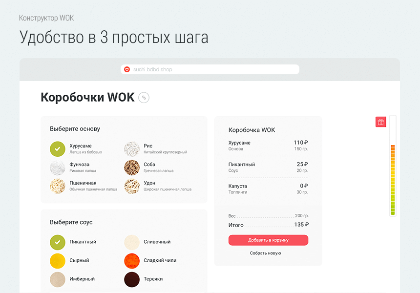 Delivery Shop. Доставка суши. — скриншот 6