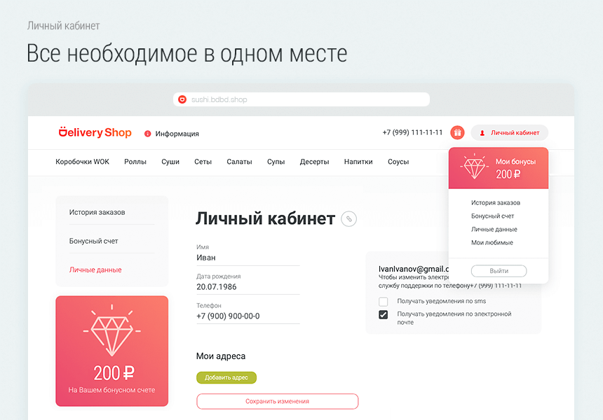 Delivery Shop. Доставка суши. — скриншот 7