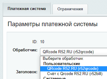 Модуль генерации QR-кода для оплаты товаров и услуг на сайте — скриншот 2