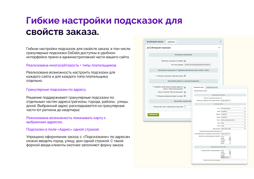 Подсказки и автозаполнение от DaData (КЛАДР) — скриншот 2