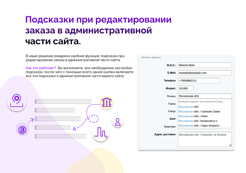 Подсказки и автозаполнение от DaData (КЛАДР) — скриншот 4