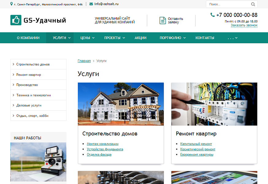 GS: Удачный - Корпоративный сайт — скриншот 2
