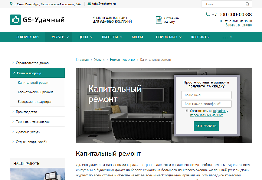 GS: Удачный - Корпоративный сайт — скриншот 3