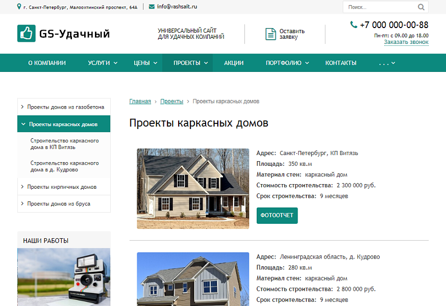GS: Удачный - Корпоративный сайт — скриншот 5