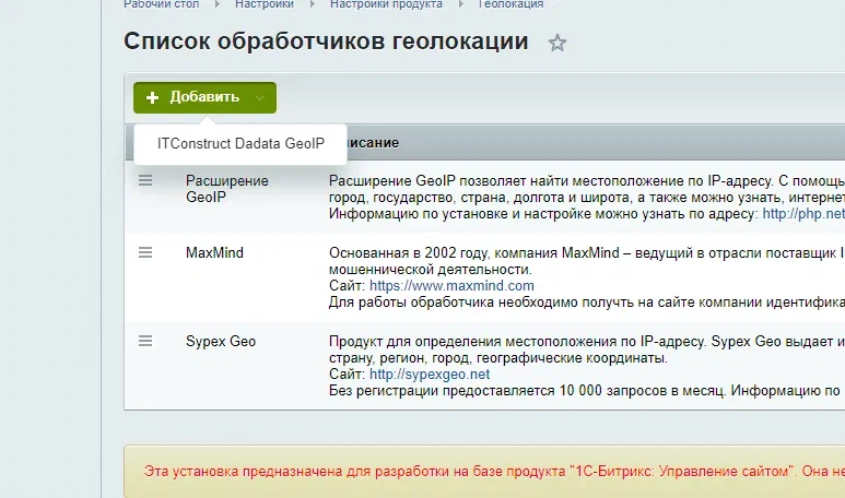Обработчик геолокации для сервиса dadata.ru — скриншот 2