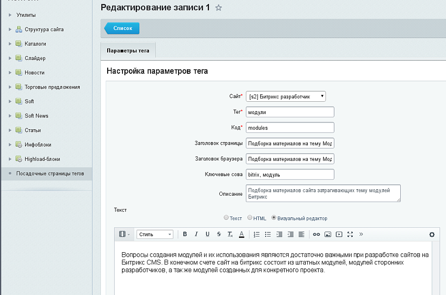 Посадочная страница тегов — скриншот 2