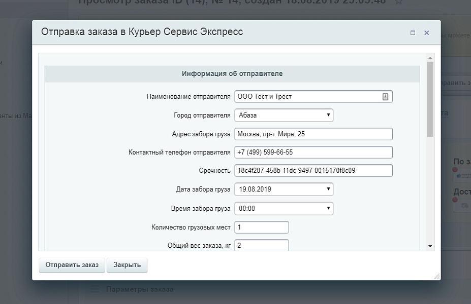 Официальный модуль интеграции для 1С-Битрикс (КурьерСервисЭкспресс) — скриншот 6