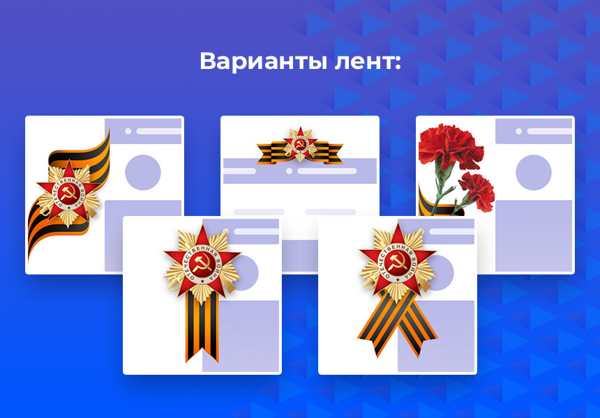 Открытки и украшения на 9 мая — скриншот 4