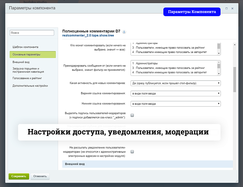 Полноценные Комментарии D7 — скриншот 10
