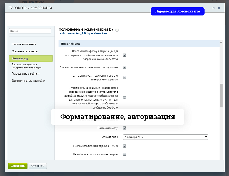 Полноценные Комментарии D7 — скриншот 11
