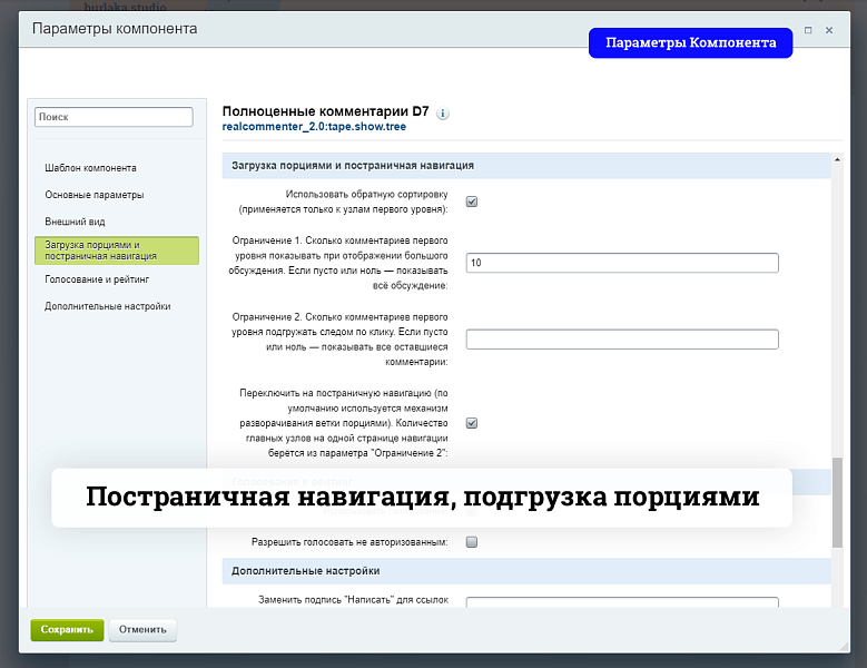 Полноценные Комментарии D7 — скриншот 12