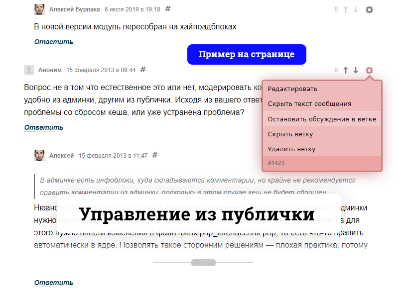 Полноценные Комментарии D7 — скриншот 5