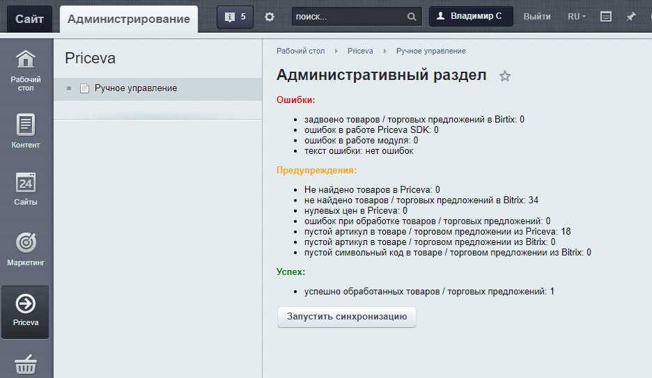 Priceva: Мониторинг цен конкурентов и автоматизированное ценообразование — скриншот 12