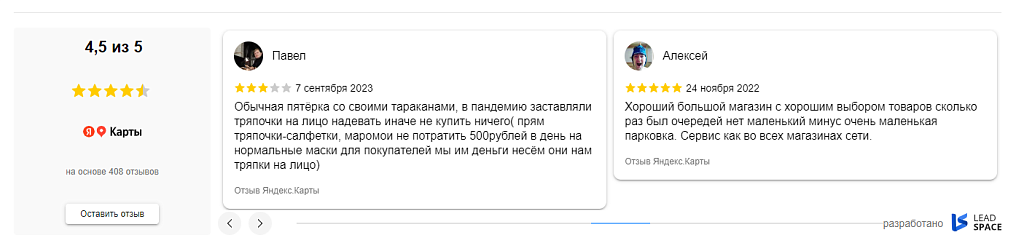 LeadSpace: Отзывы с Яндекс.Карт на сайт — скриншот 2