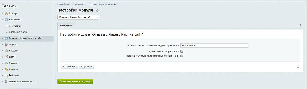 LeadSpace: Отзывы с Яндекс.Карт на сайт — скриншот 5