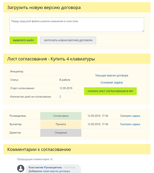 Документооборот. ИНТЕРВОЛГА Мини-СЭД. Согласование договоров — скриншот 6