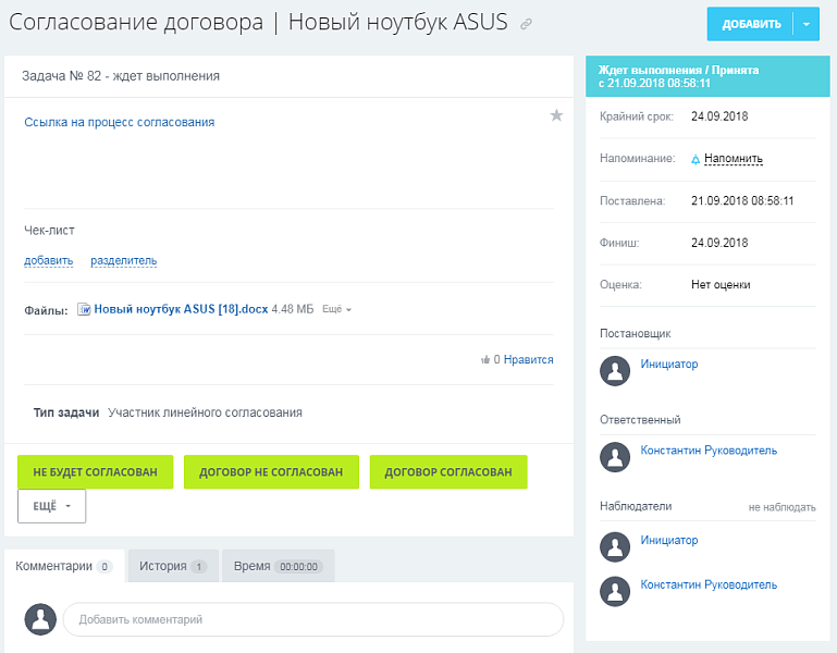 Документооборот. ИНТЕРВОЛГА Мини-СЭД. Согласование договоров — скриншот 7