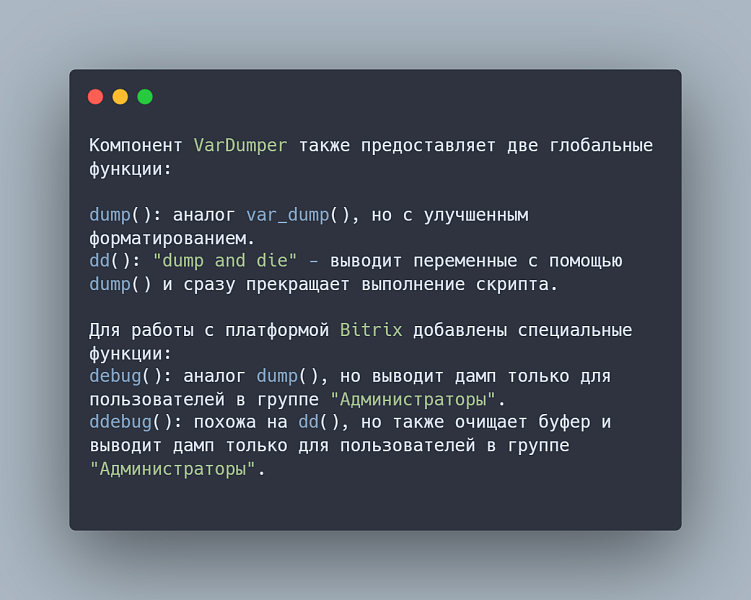 Отладчик VarDumper как в Laravel | Функции dd(), d() — скриншот 2