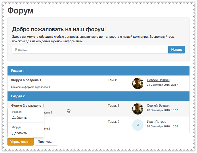 Простой адаптивный форум (обсуждения) — скриншот 2