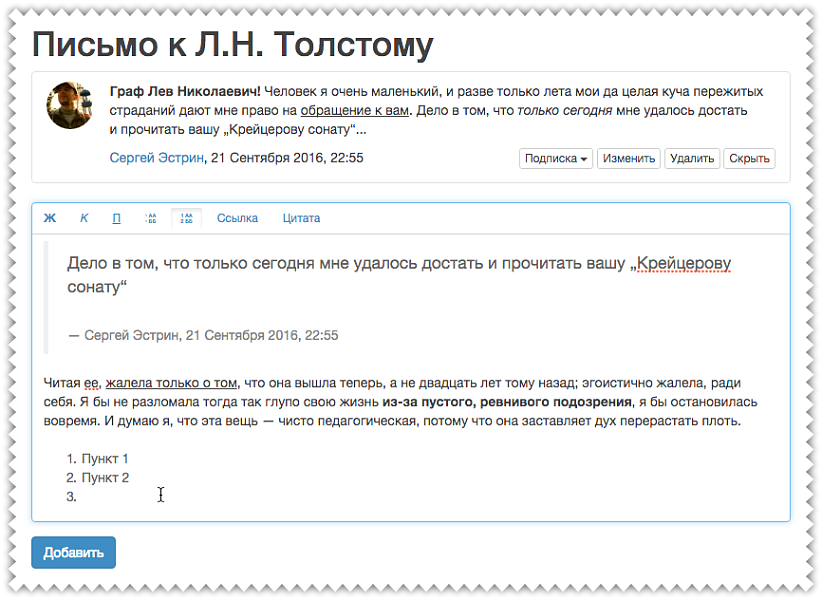 Простой адаптивный форум (обсуждения) — скриншот 3