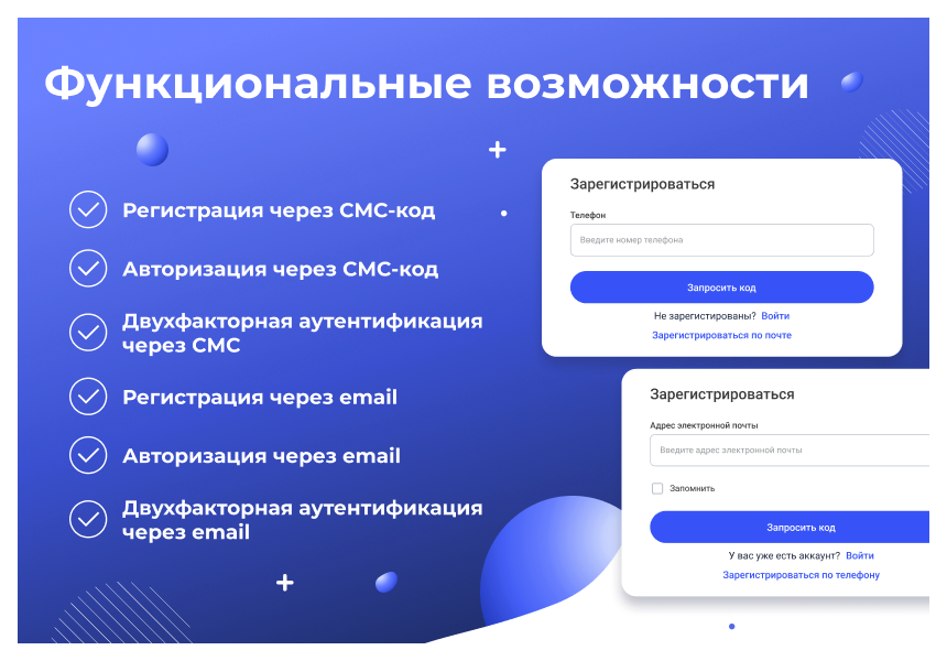 Сотбит: Авторизация по СМС и Email — скриншот 3
