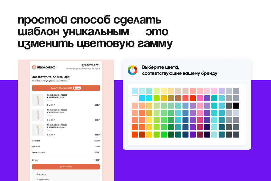 Шаблоникс. Красивые шаблоны писем в Битрикс — скриншот 10