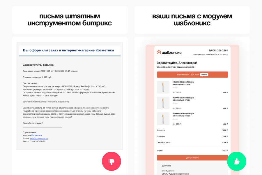Шаблоникс. Красивые шаблоны писем в Битрикс — скриншот 4