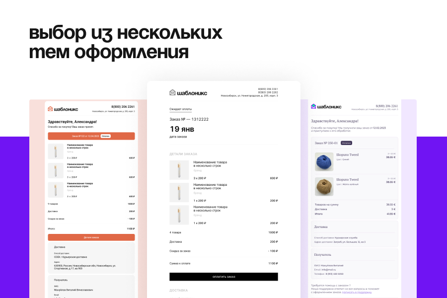 Шаблоникс. Красивые шаблоны писем в Битрикс — скриншот 6