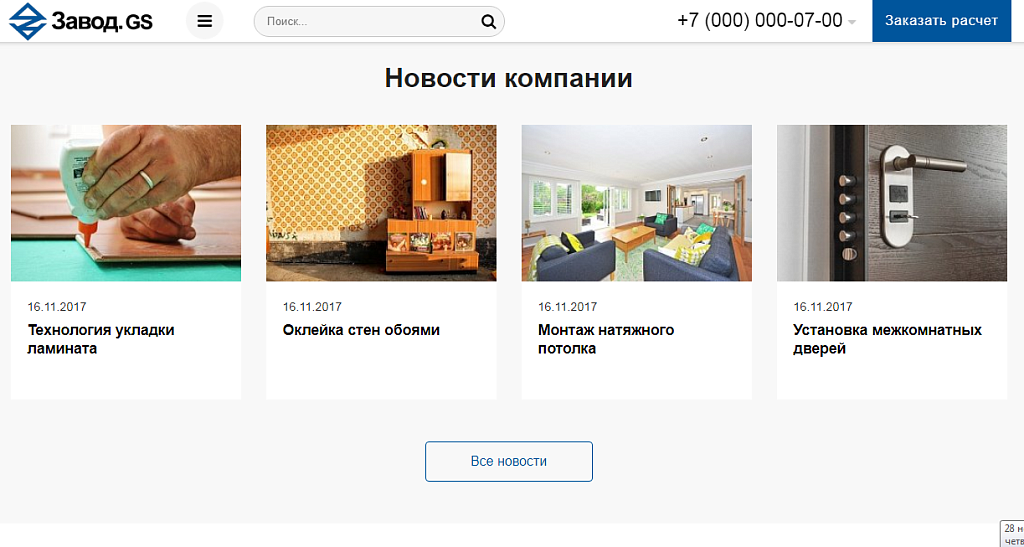 Завод.GS - производство и продажа материалов, техники, оборудования — скриншот 10