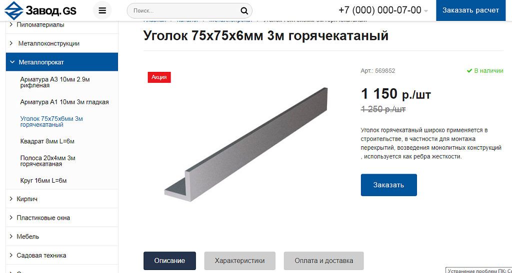 Завод.GS - производство и продажа материалов, техники, оборудования — скриншот 11