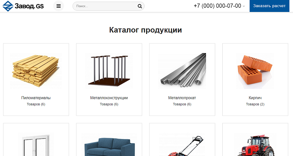 Завод.GS - производство и продажа материалов, техники, оборудования — скриншот 2