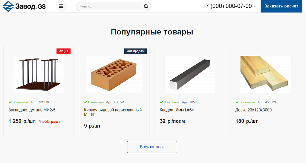 Завод.GS - производство и продажа материалов, техники, оборудования — скриншот 3